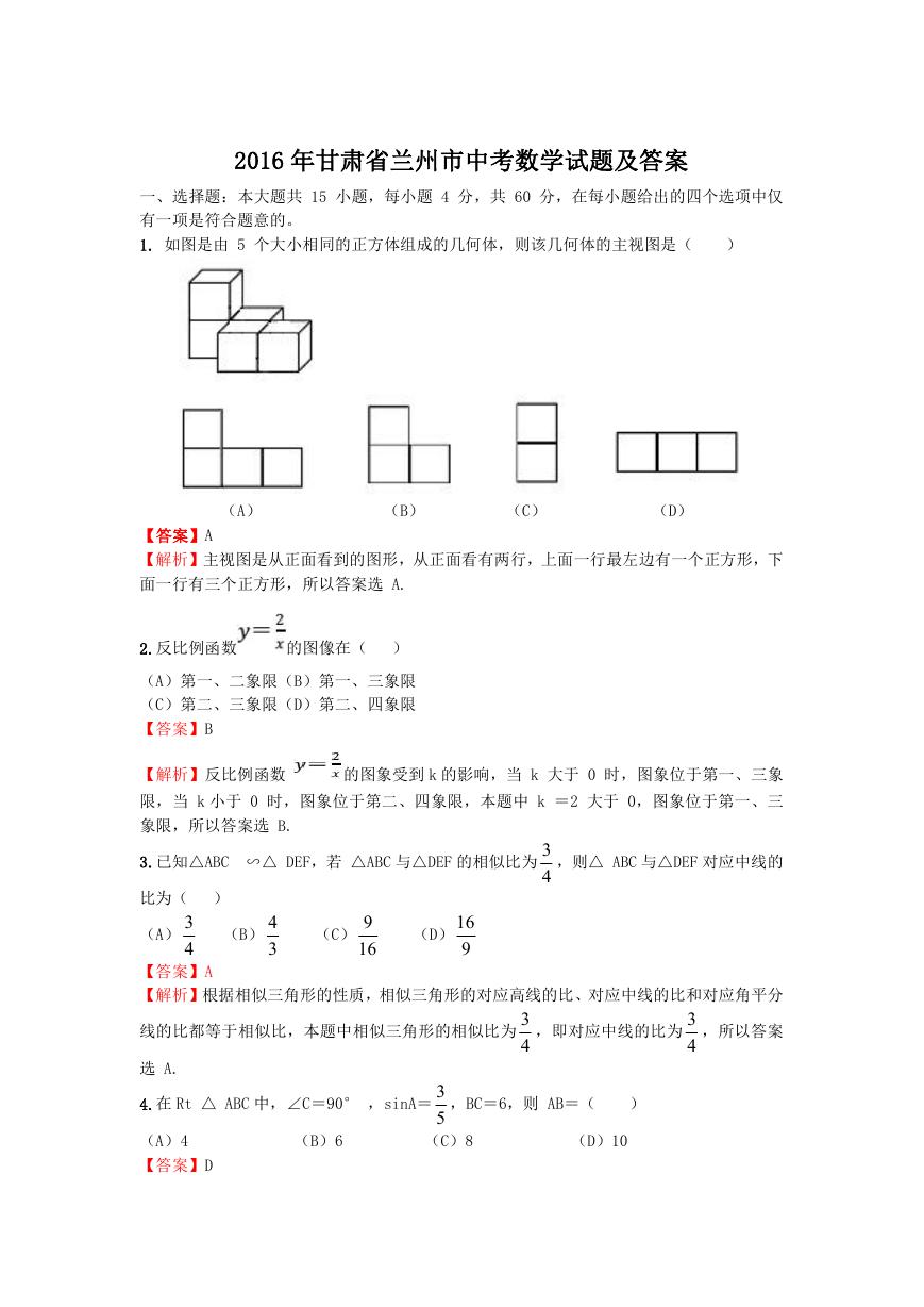 2016年甘肃省兰州市中考数学试题及答案.doc