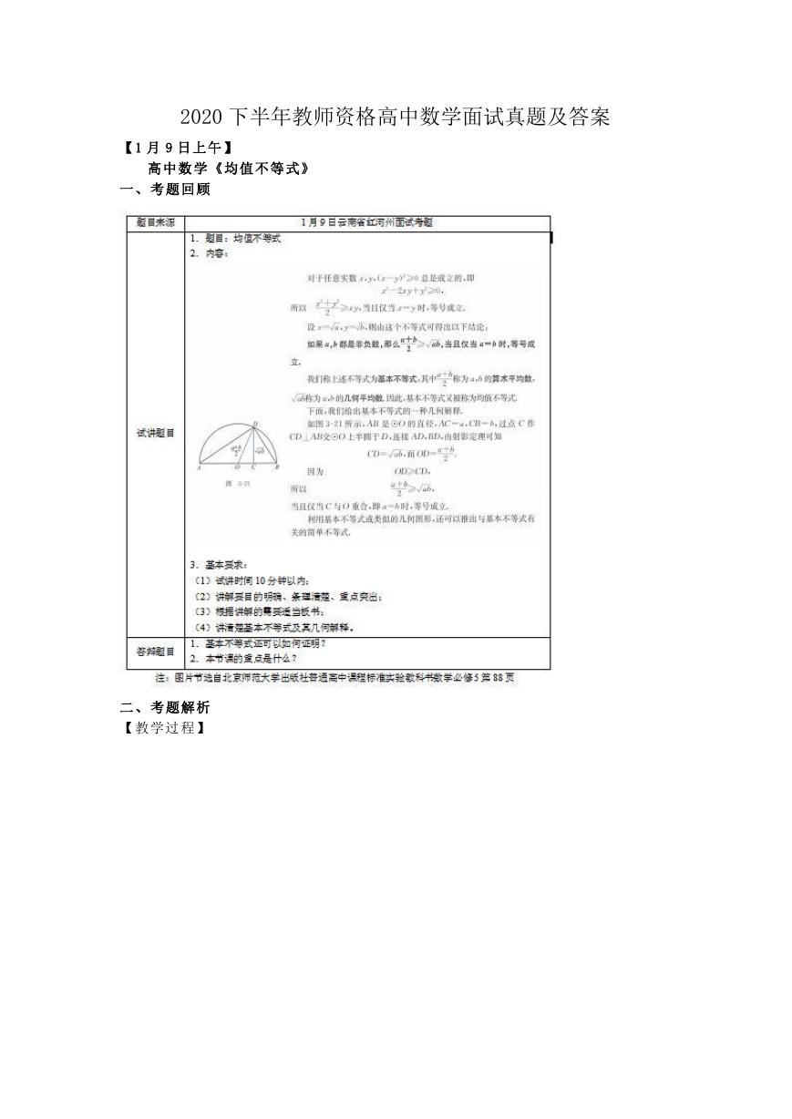 2020下半年教师资格高中数学面试真题及答案.doc