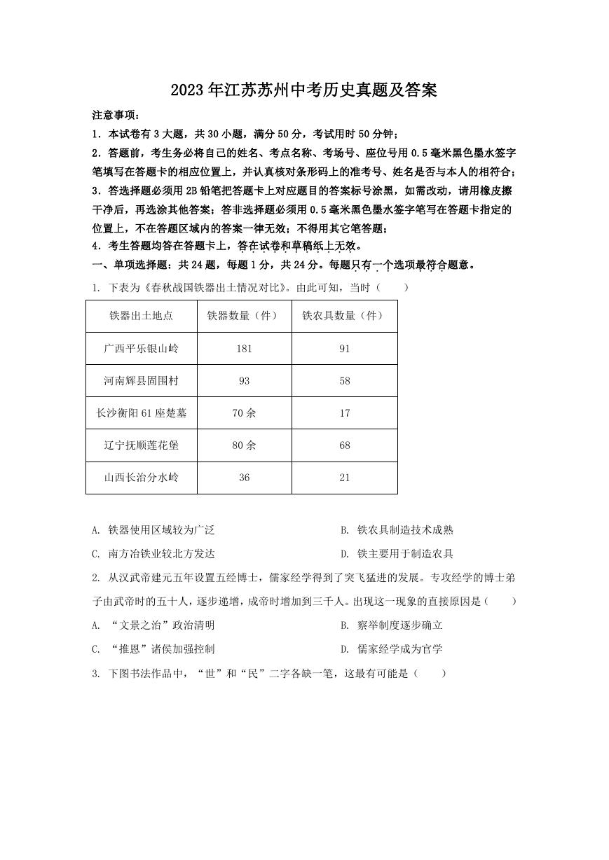 2023年江苏苏州中考历史真题及答案.doc