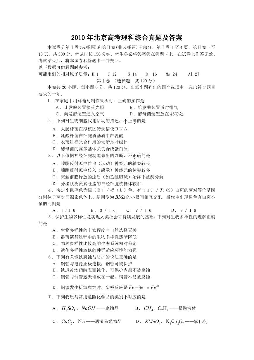 2010年北京高考理科综合真题及答案.doc