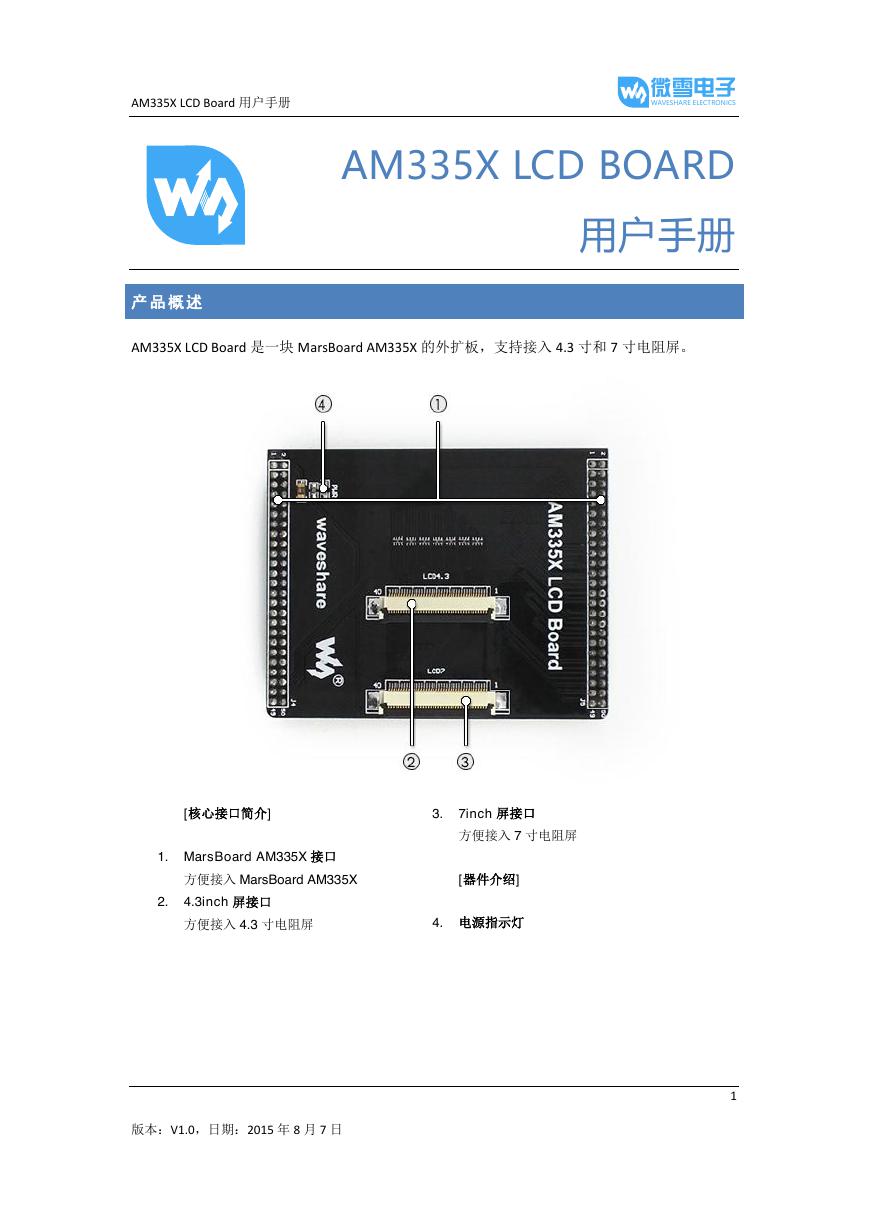 用户手册(AM335X-LCD-Board-User-Manual-CN).pdf