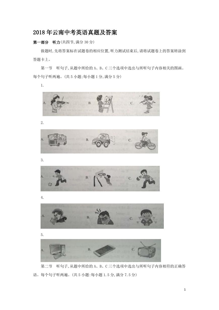 2018年云南中考英语真题及答案.doc