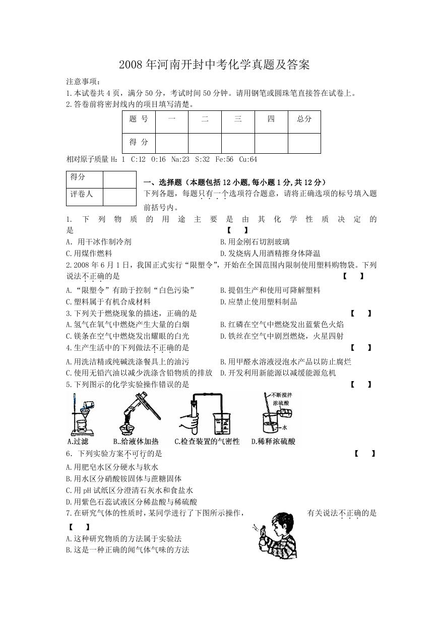 2008年河南开封中考化学真题及答案.doc