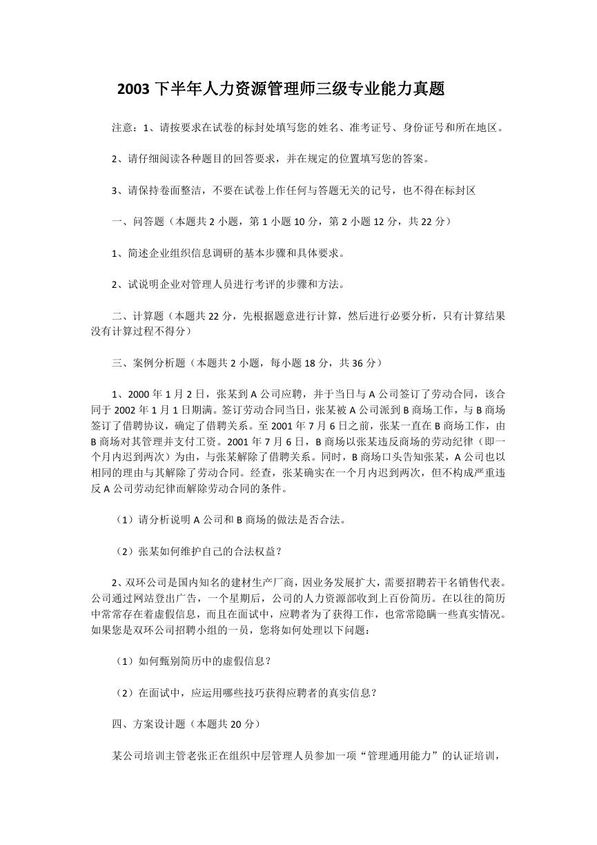 2003下半年人力资源管理师三级专业能力真题.doc