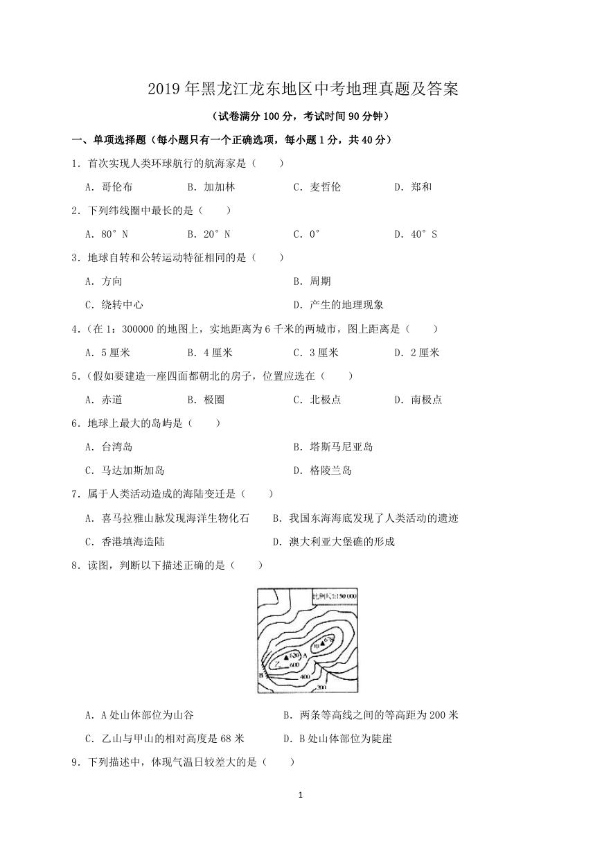 2019年黑龙江龙东地区中考地理真题及答案.doc