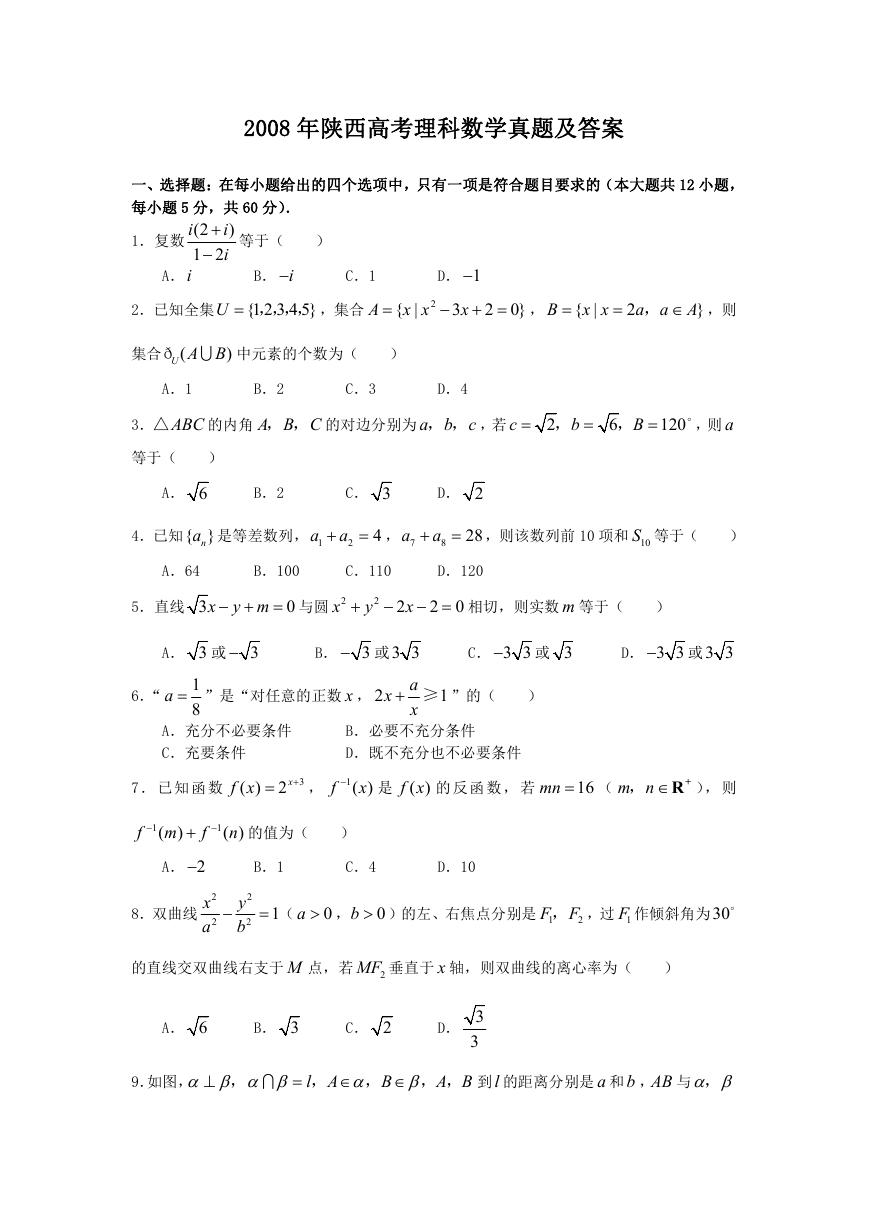 2008年陕西高考理科数学真题及答案.doc