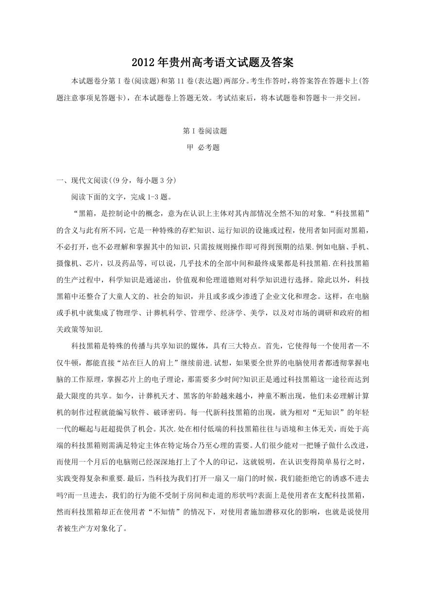 2012年贵州高考语文试题及答案.doc