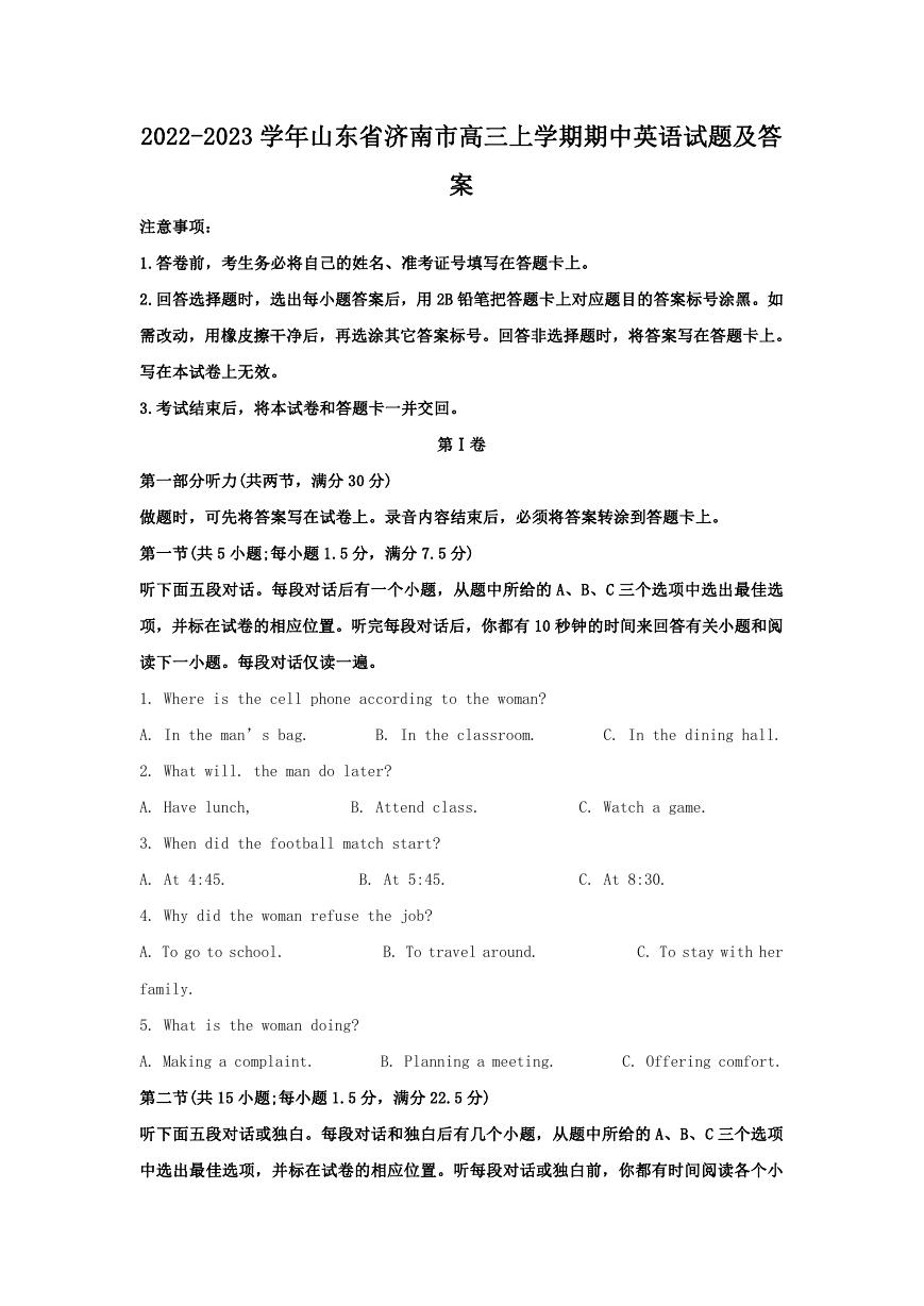 2022-2023学年山东省济南市高三上学期期中英语试题及答案.doc