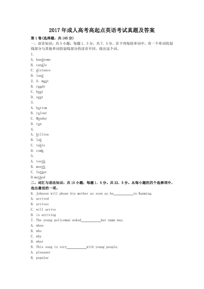 2017年成人高考高起点英语考试真题及答案.doc