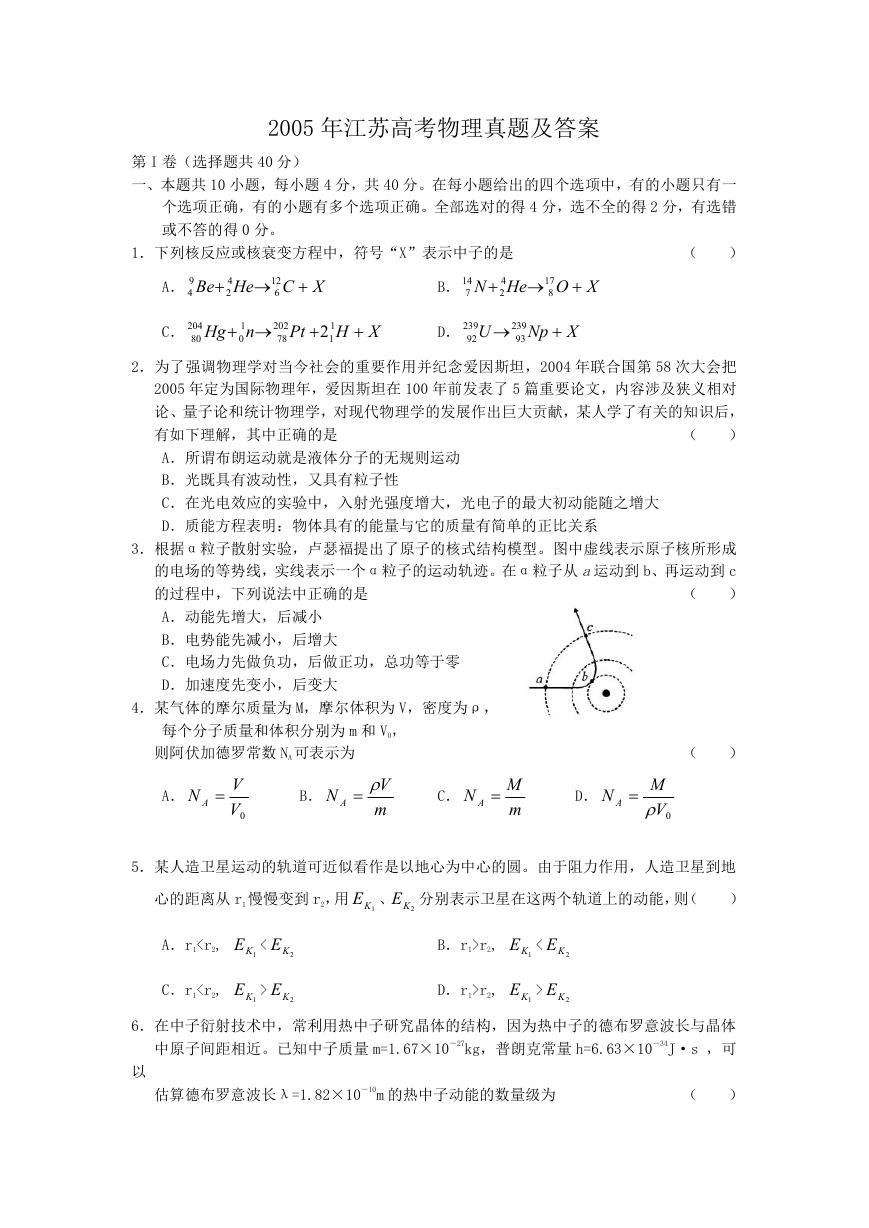2005年江苏高考物理真题及答案.doc