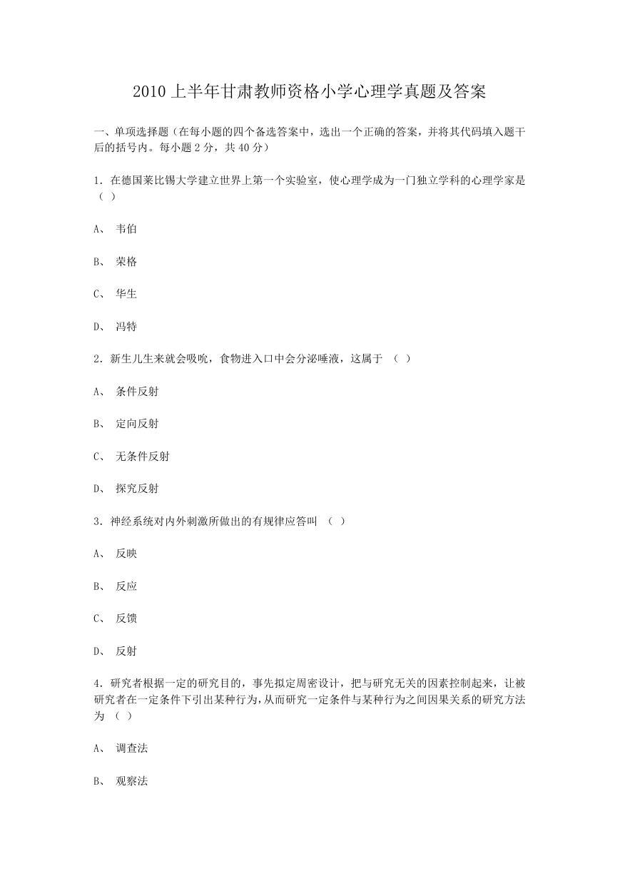 2010上半年甘肃教师资格小学心理学真题及答案.doc