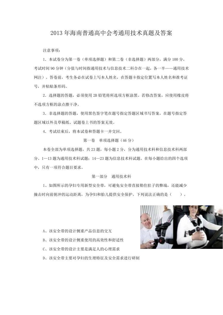 2013年海南普通高中会考通用技术真题及答案.doc
