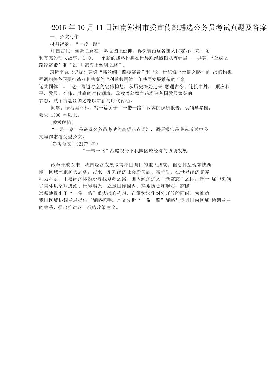 2015年10月11日河南郑州市委宣传部遴选公务员考试真题及答案.doc