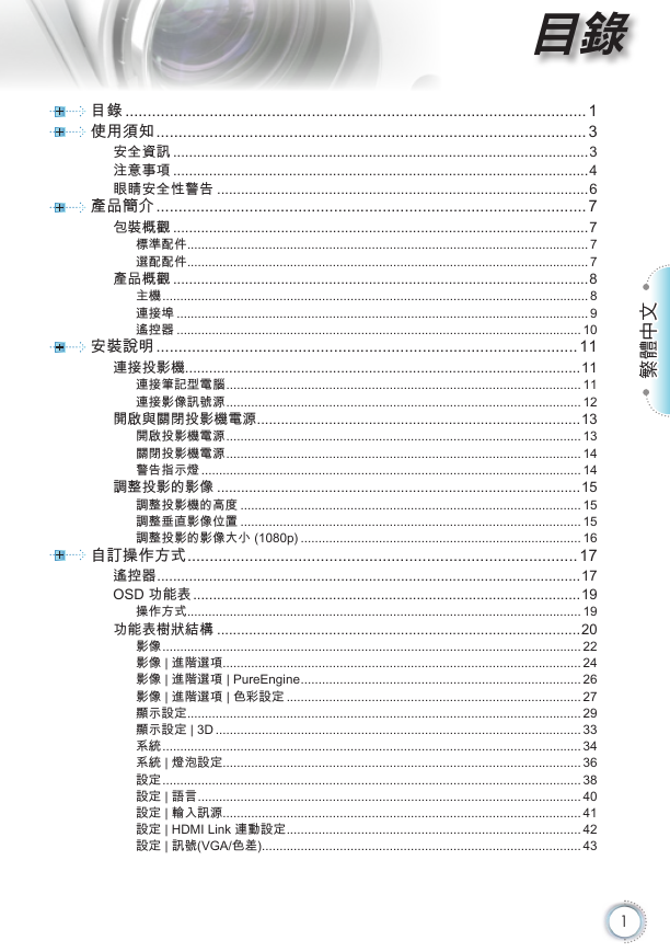 Optoma奥图码投影机-HC51说明书.pdf