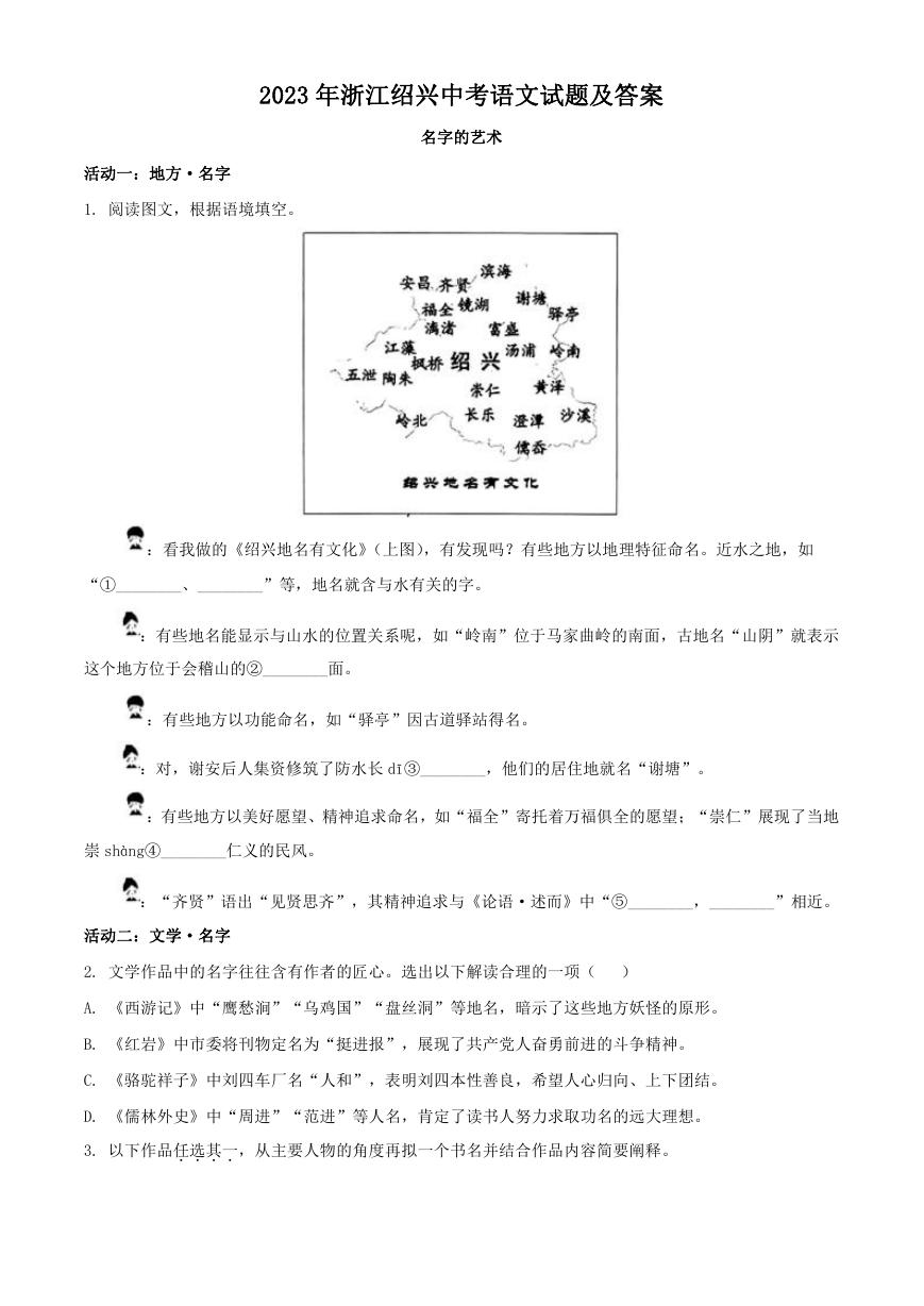 2023年浙江绍兴中考语文试题及答案.doc