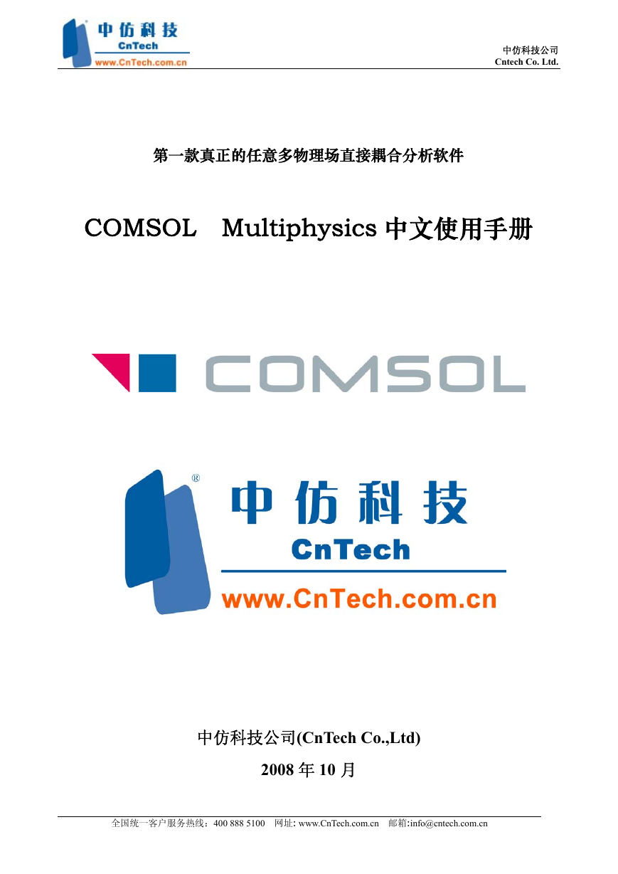 comsol中文手册.pdf