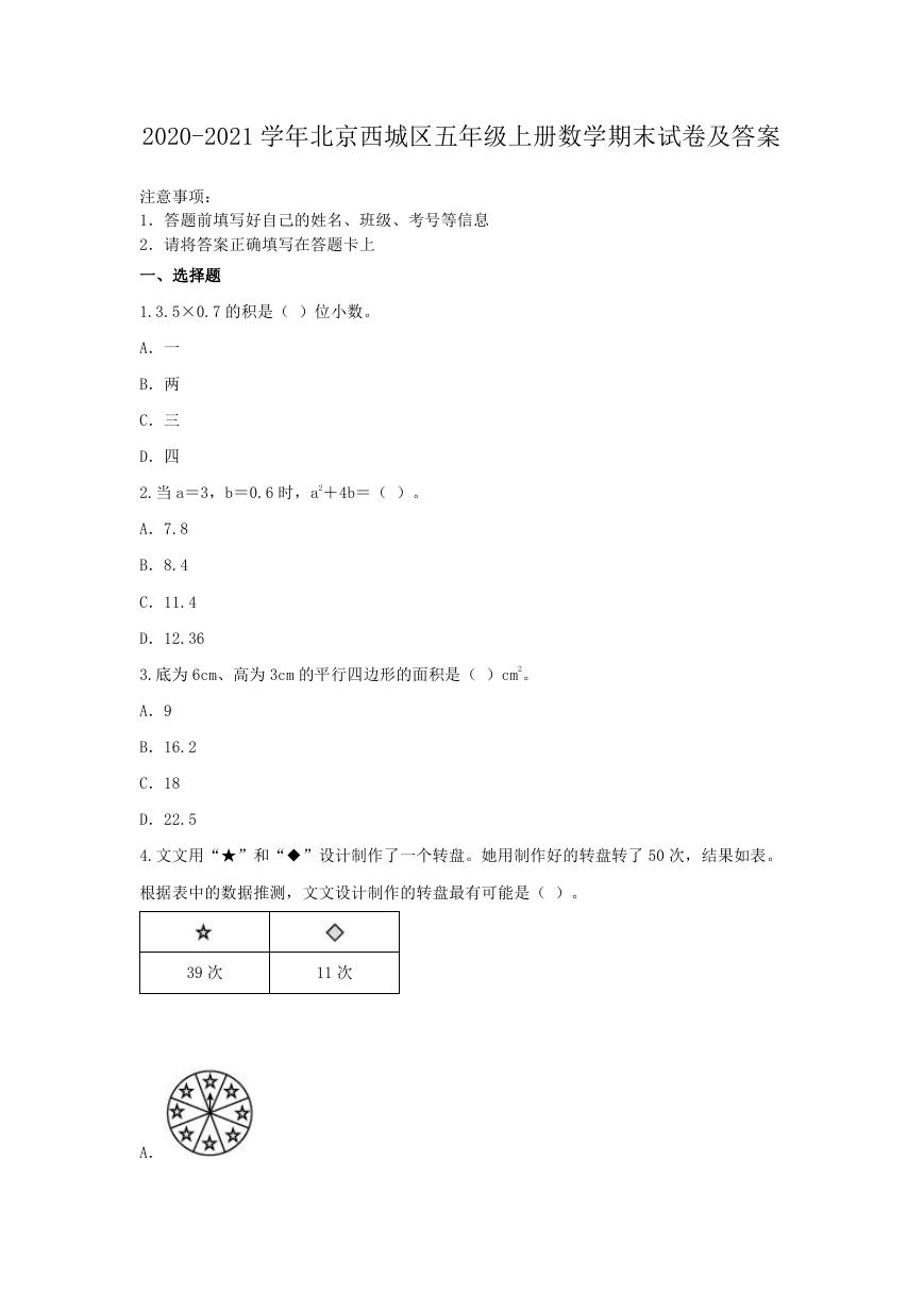 2020-2021学年北京西城区五年级上册数学期末试卷及答案.doc