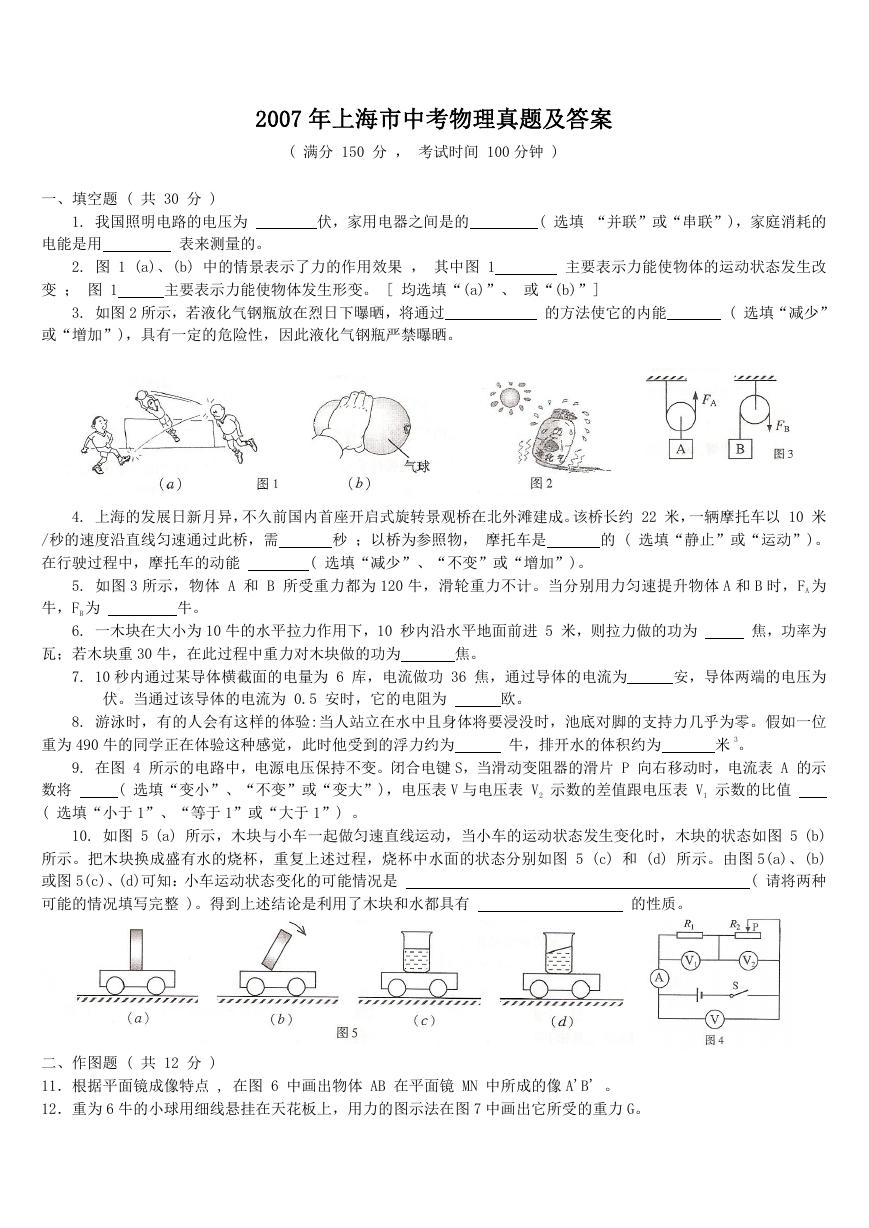 2007年上海市中考物理真题及答案.doc