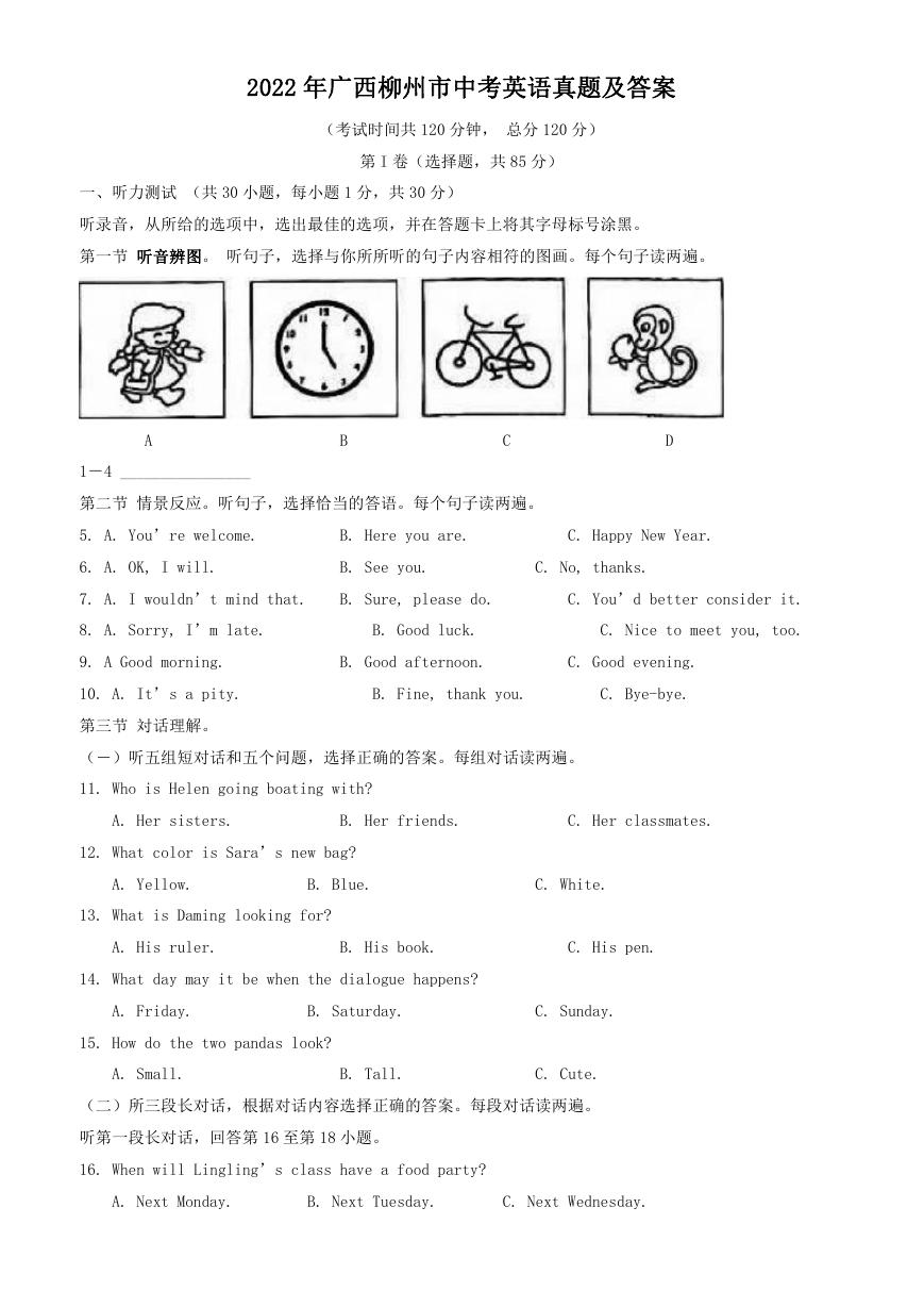 2022年广西柳州市中考英语真题及答案.doc