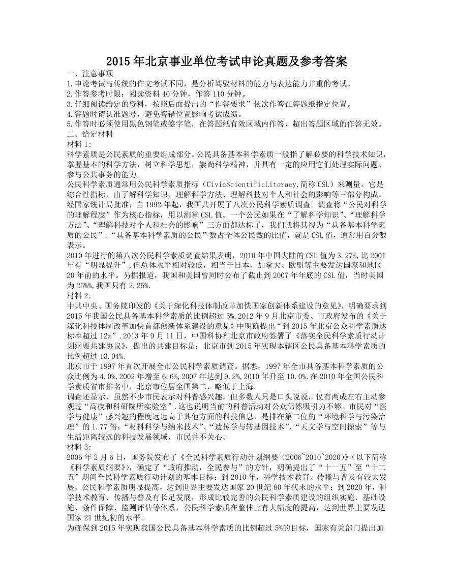 2015年北京事业单位考试申论真题及参考答案.doc