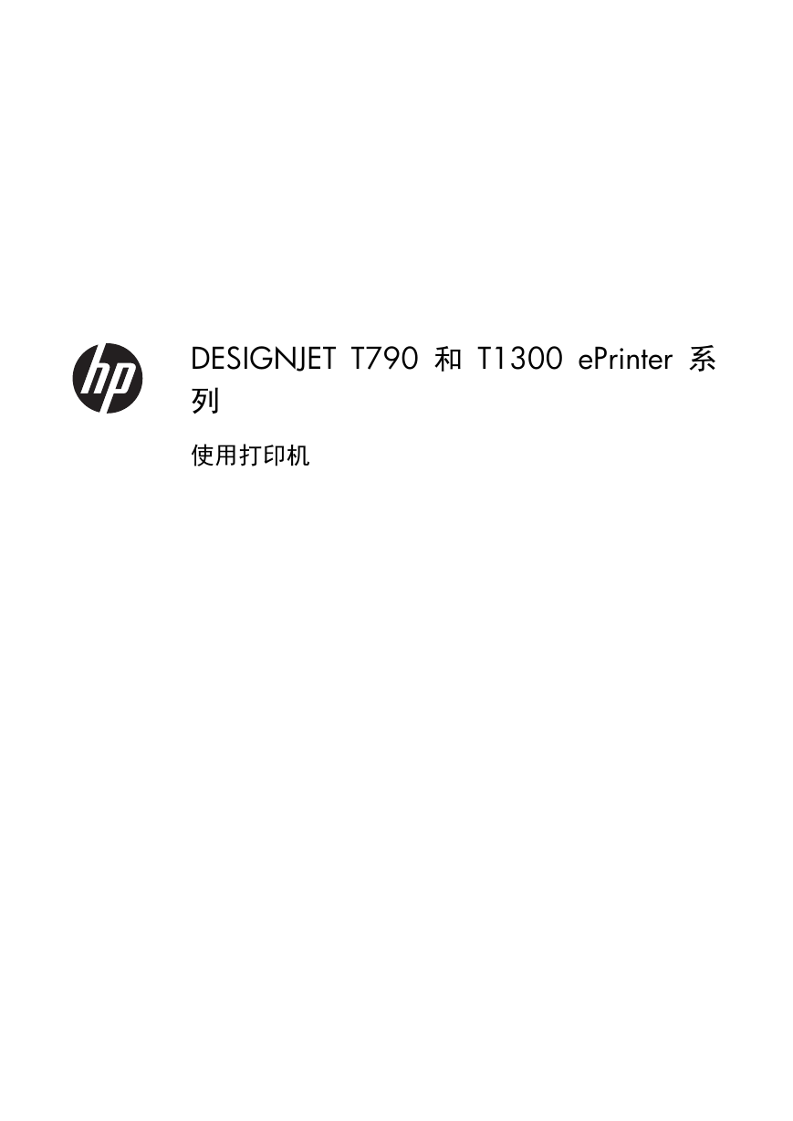 惠普打印机-DESIGNJET T790说明书.pdf