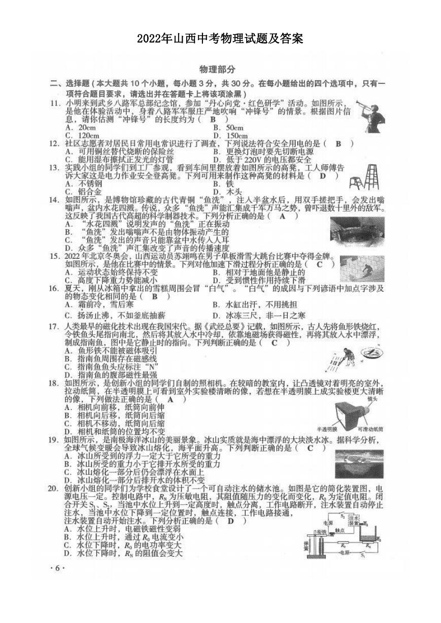 2022年山西中考物理试题及答案.doc