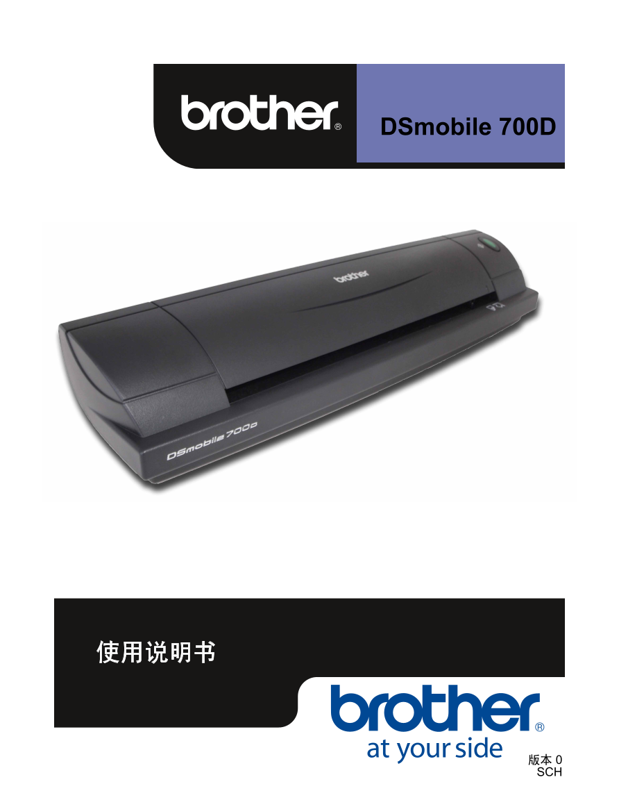 Brother扫描仪-DSmobile 700D说明书.pdf
