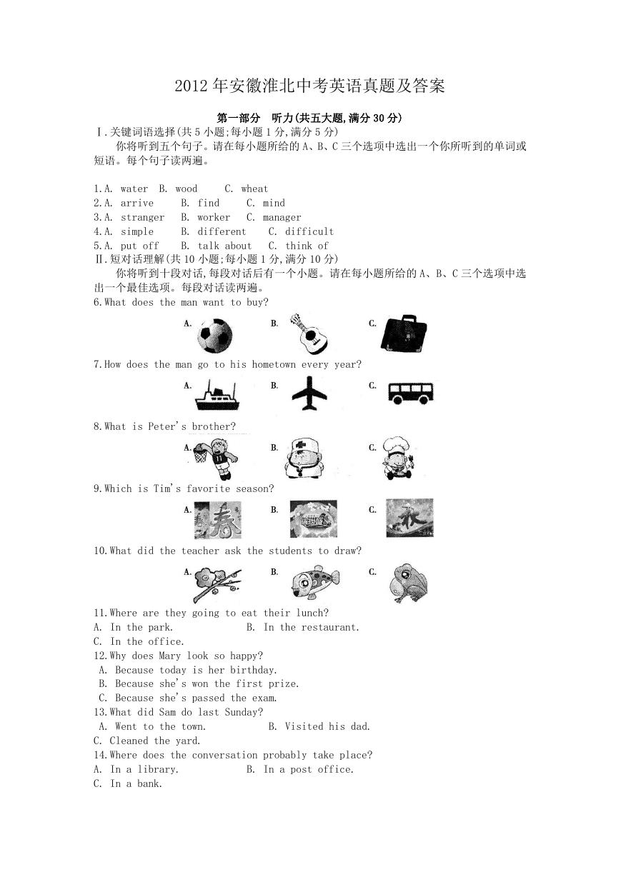 2012年安徽淮北中考英语真题及答案.doc