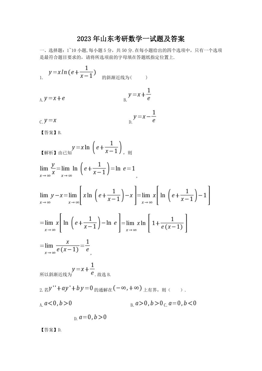 2023年山东考研数学一试题及答案.doc