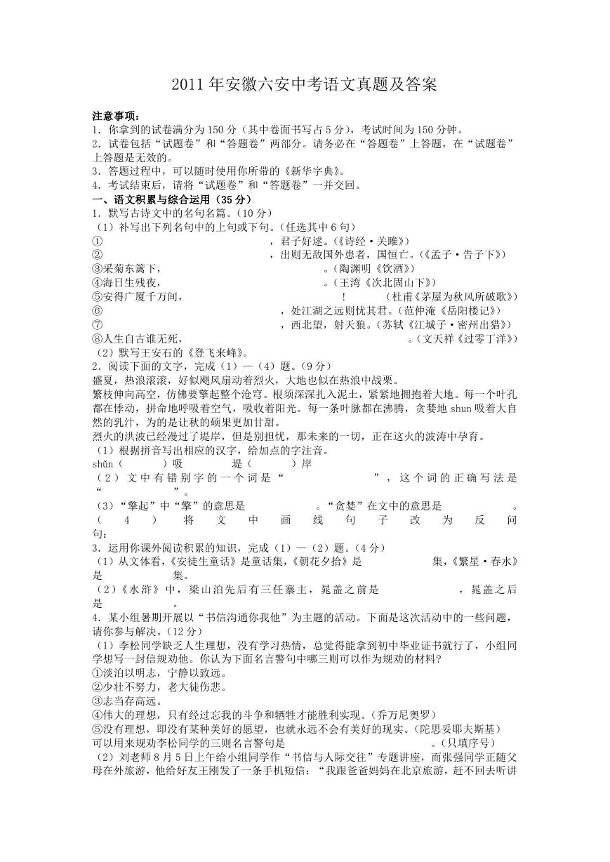 2011年安徽六安中考语文真题及答案.doc