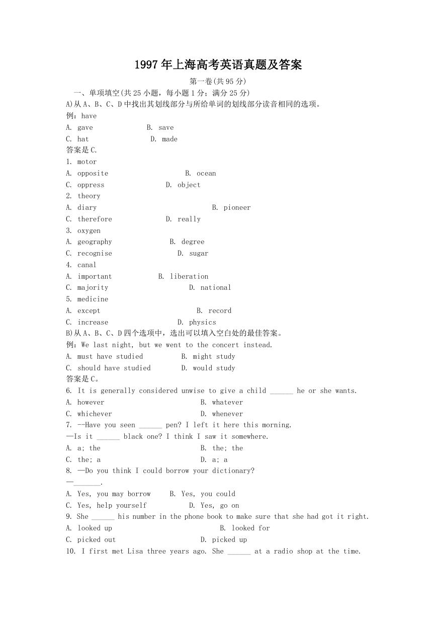 1997年上海高考英语真题及答案.doc