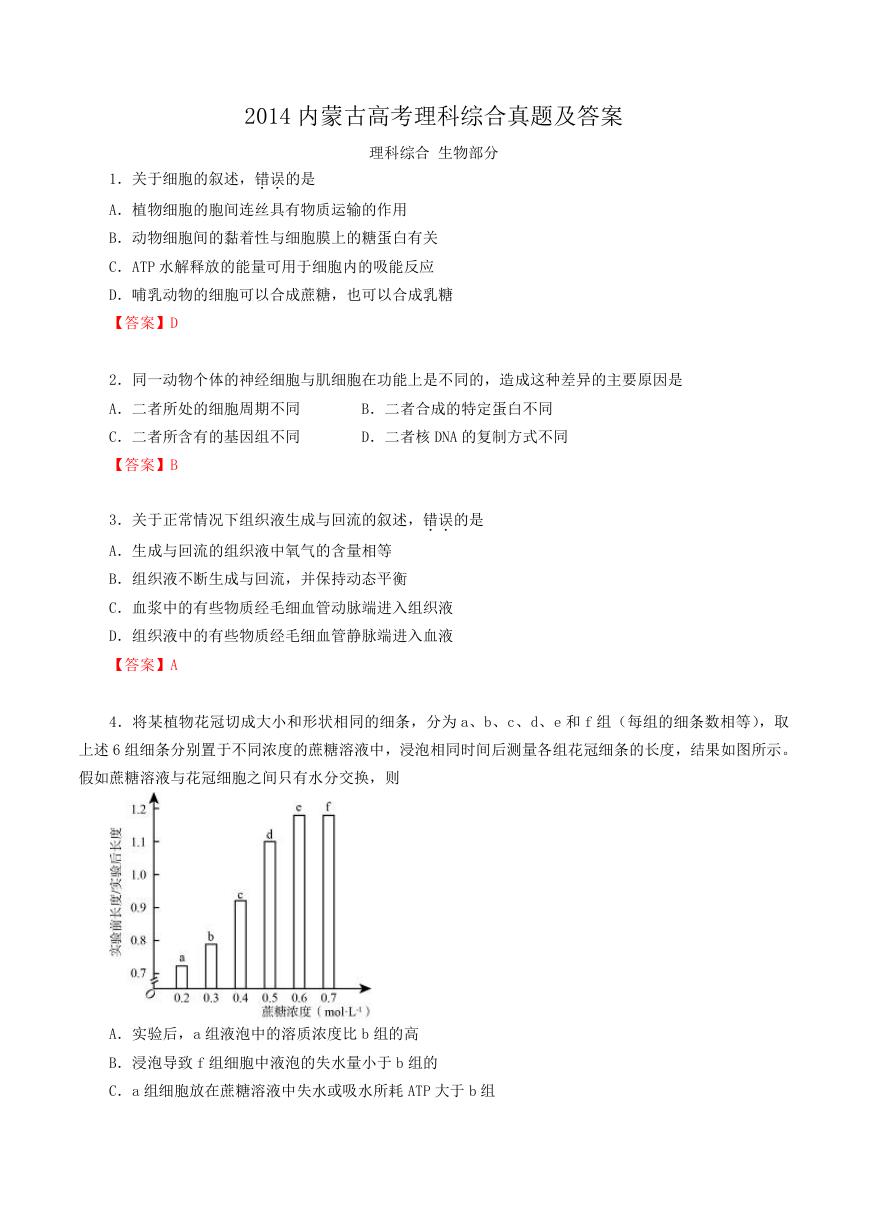 2014内蒙古高考理科综合真题及答案.doc