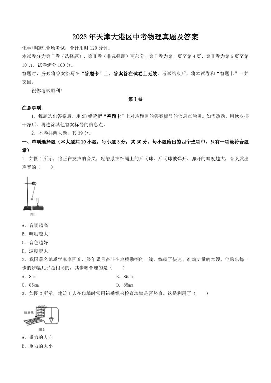 2023年天津大港区中考物理真题及答案.doc