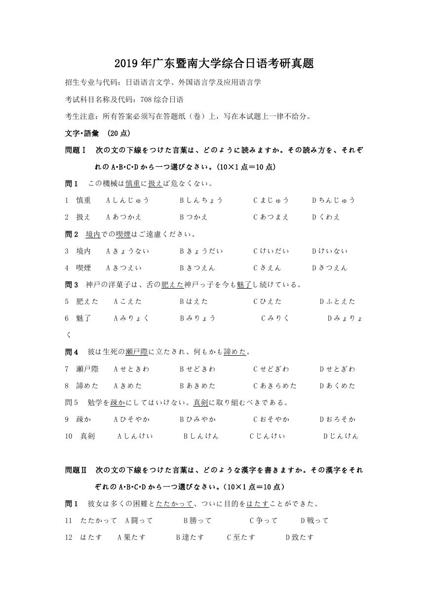 2019年广东暨南大学综合日语考研真题.doc