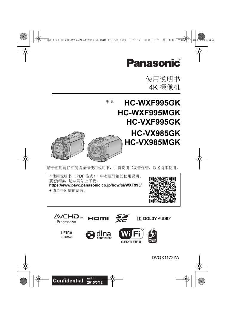松下数码摄像机-HC-WXF995GK说明书.pdf
