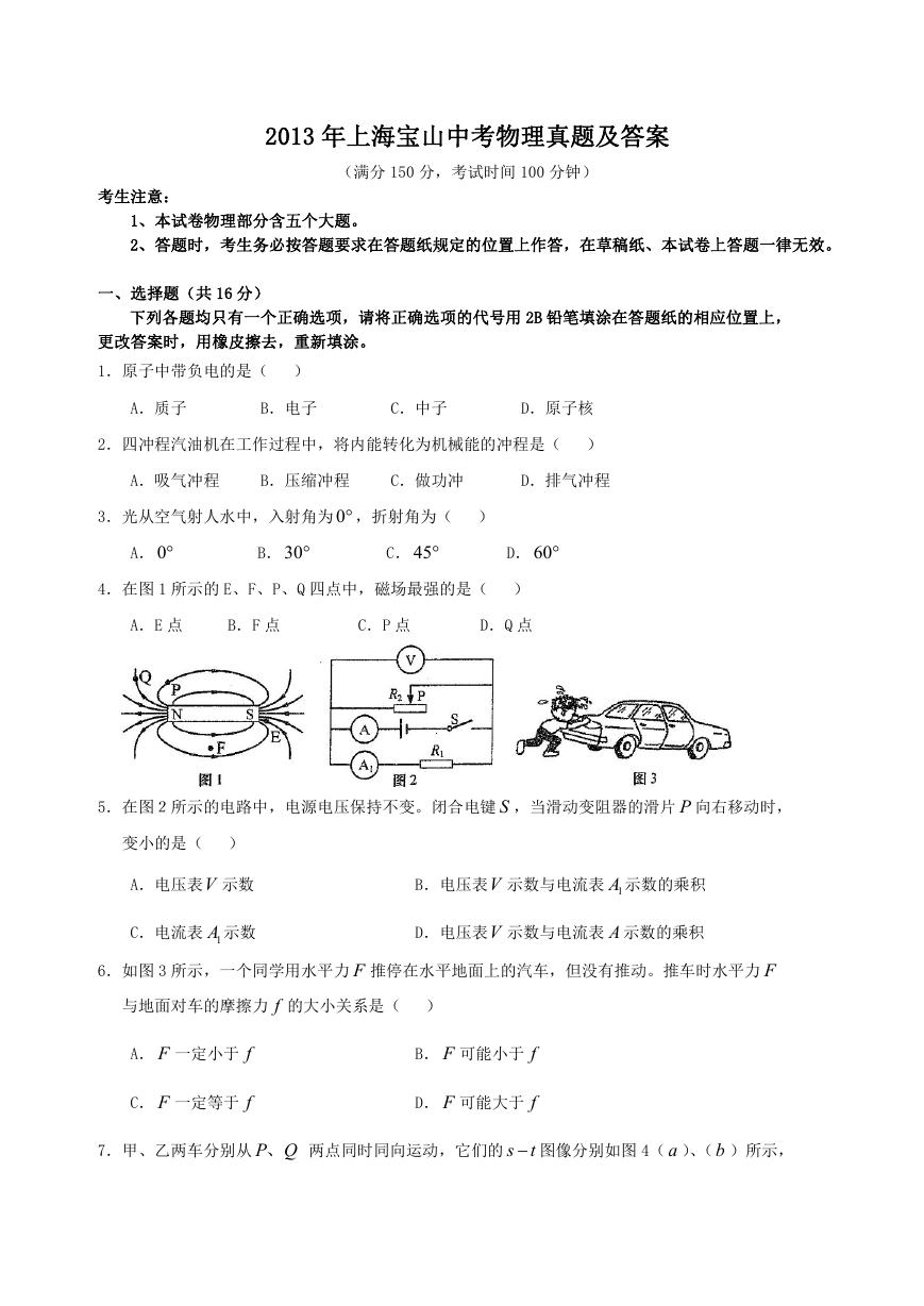 2013年上海宝山中考物理真题及答案.doc