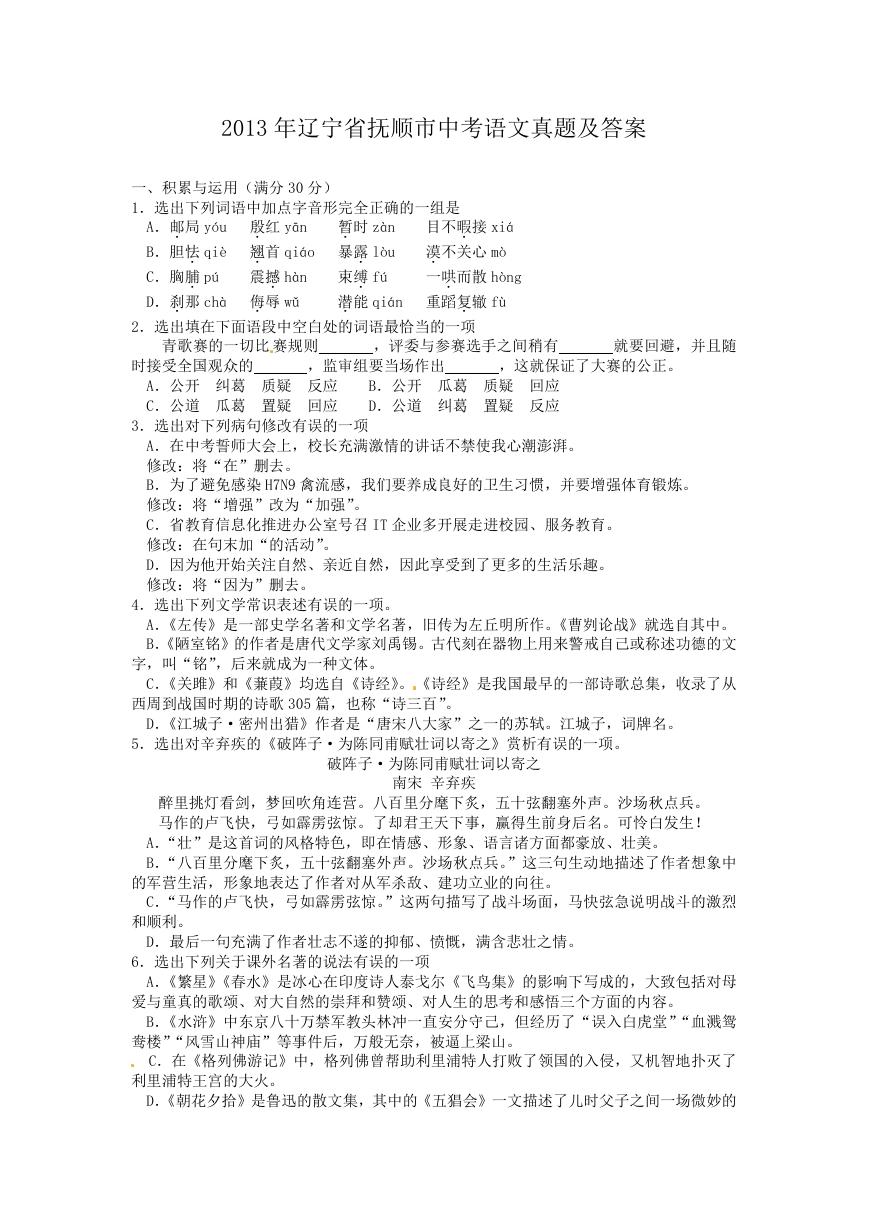 2013年辽宁省抚顺市中考语文真题及答案.doc