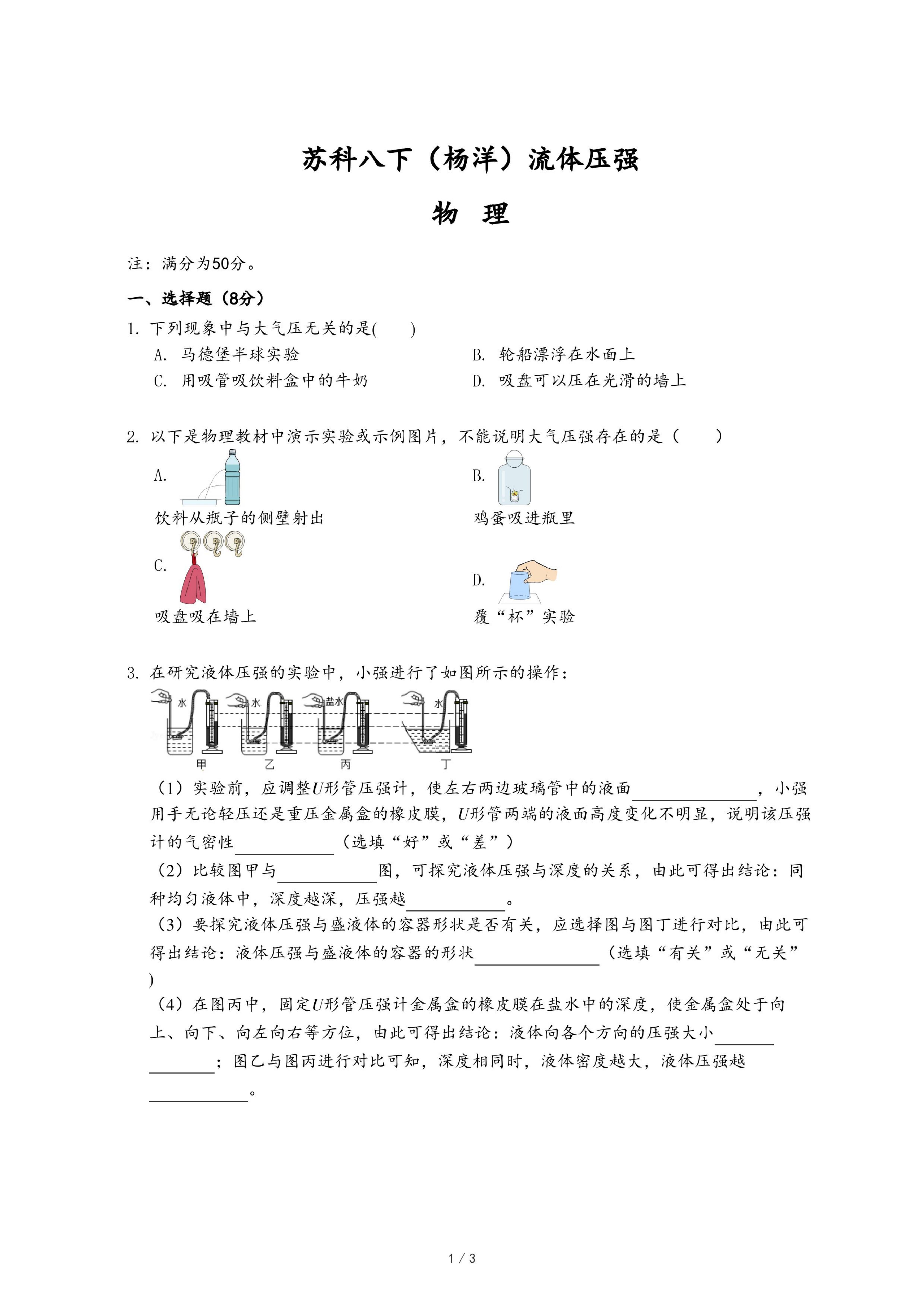 苏科八下（杨洋）流体压强.pdf