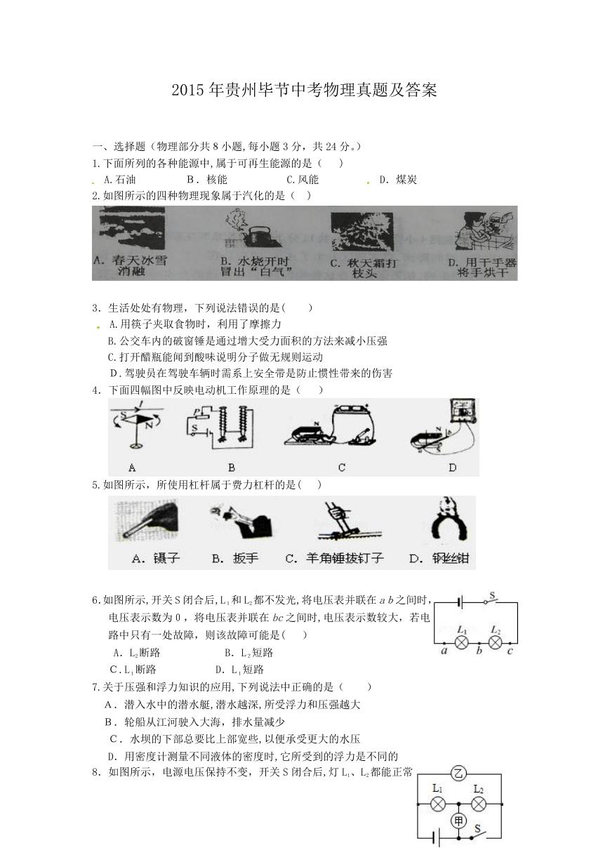2015年贵州毕节中考物理真题及答案.doc
