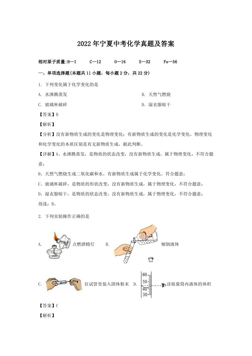 2022年宁夏中考化学真题及答案.doc