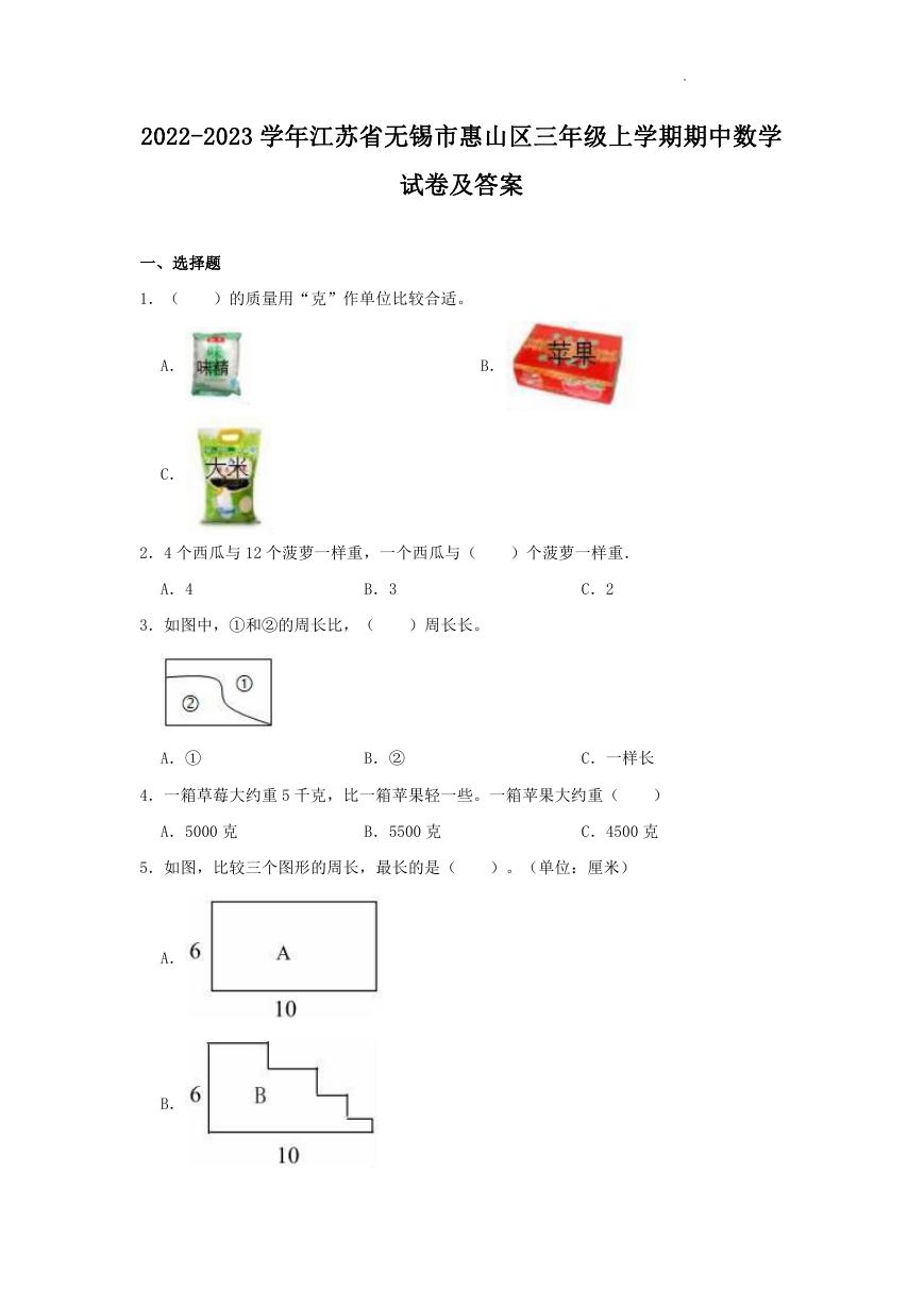 2022-2023学年江苏省无锡市惠山区三年级上学期期中数学试卷及答案.doc