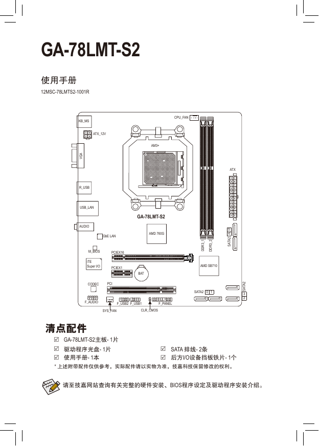 技嘉主板-GA-78LMT-S2说明书.pdf