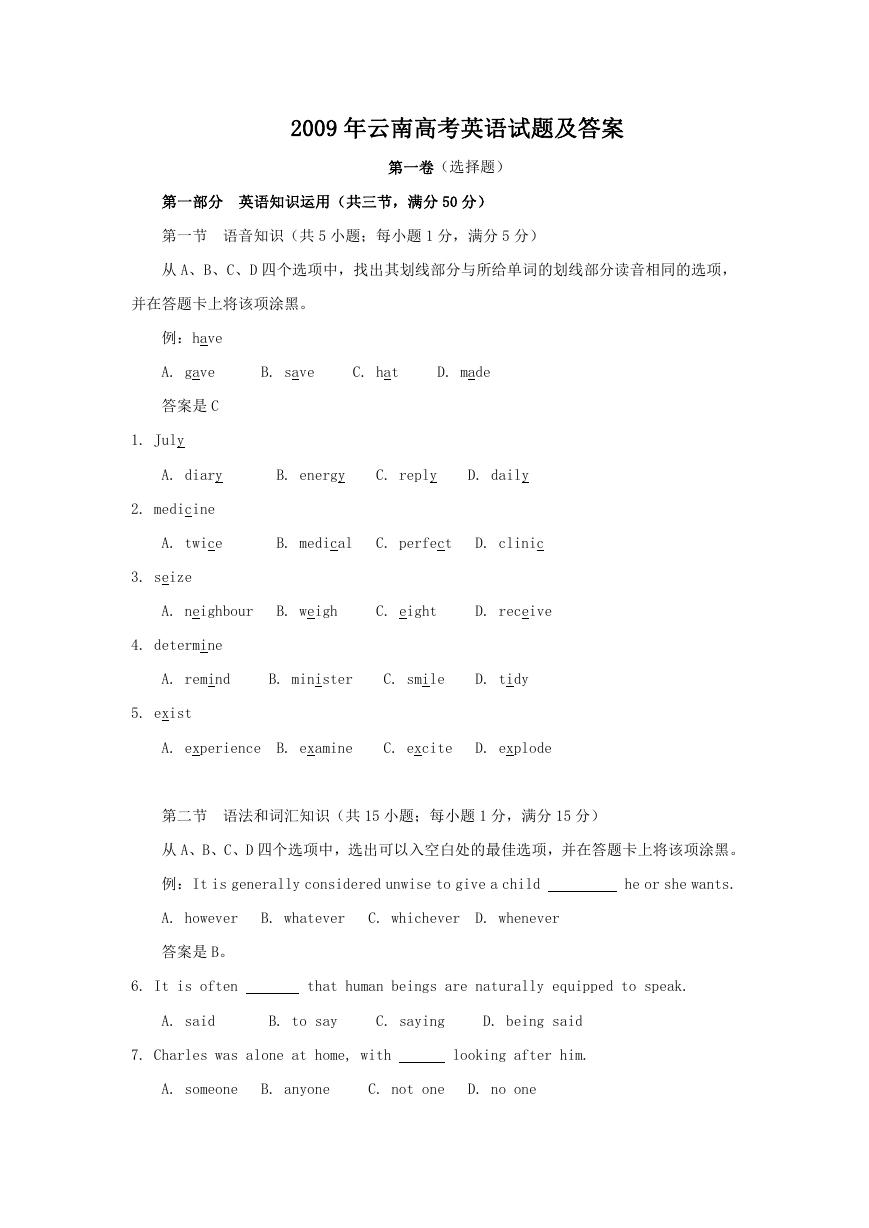 2009年云南高考英语试题及答案.doc