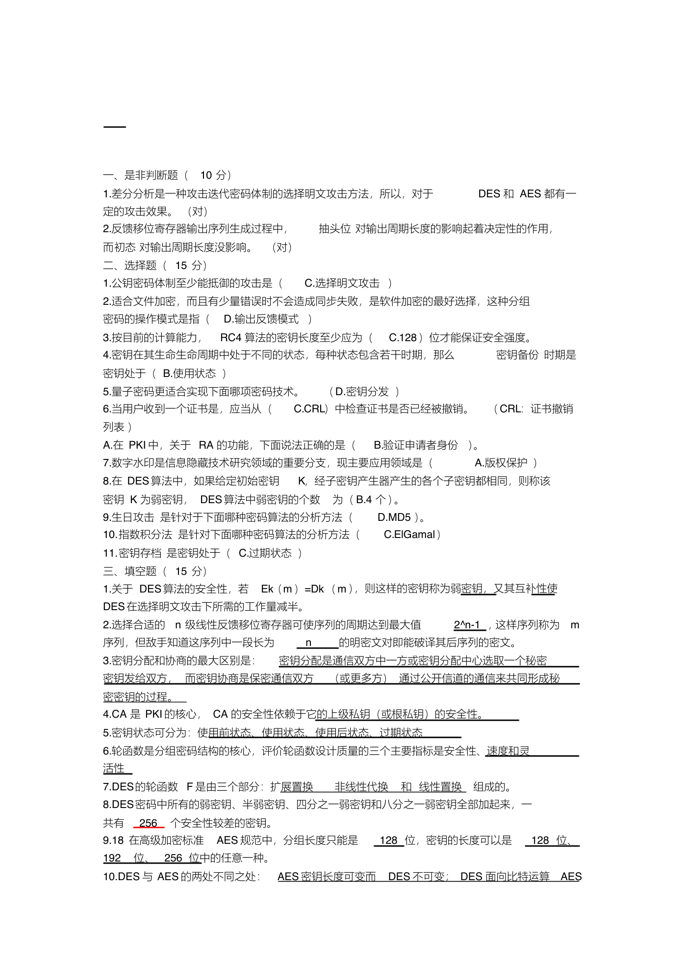现代密码学复习资料.pdf