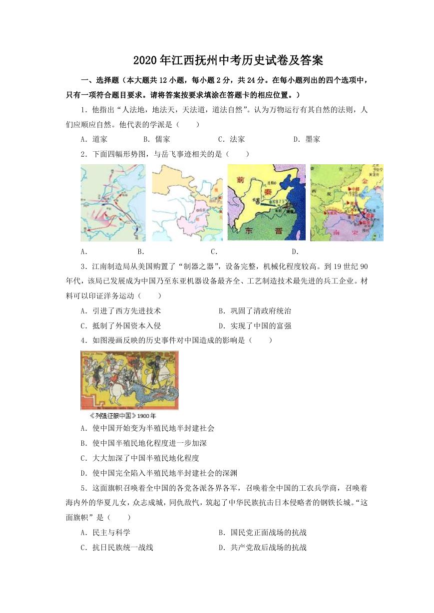 2020年江西抚州中考历史试卷及答案.doc