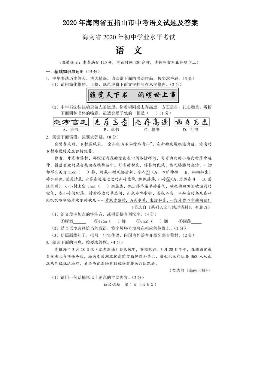 2020年海南省五指山市中考语文试题及答案.doc