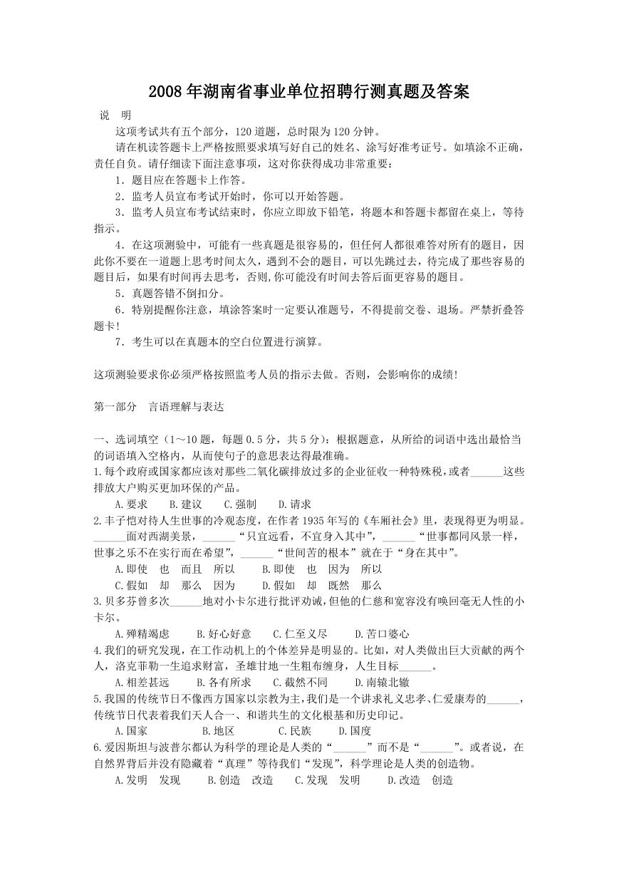 2008年湖南省事业单位招聘行测真题及答案.doc
