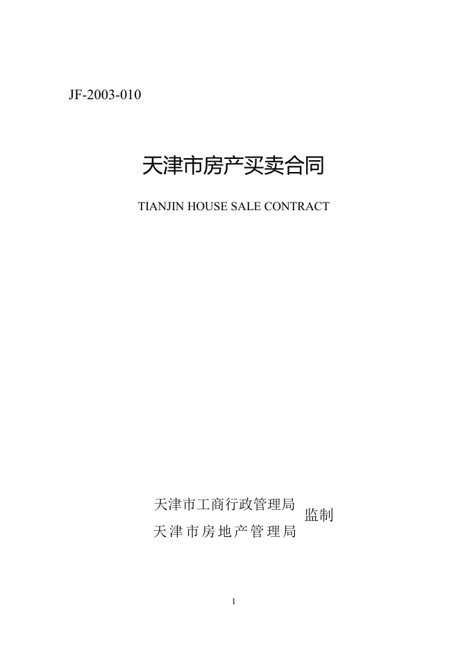12.天津市房产买卖合同.doc