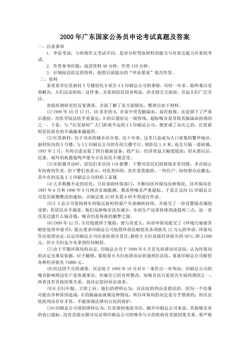 2000年广东国家公务员申论考试真题及答案.doc