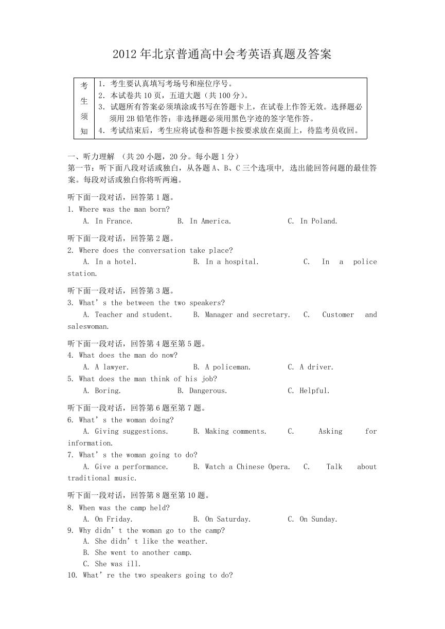 2012年北京普通高中会考英语真题及答案.doc